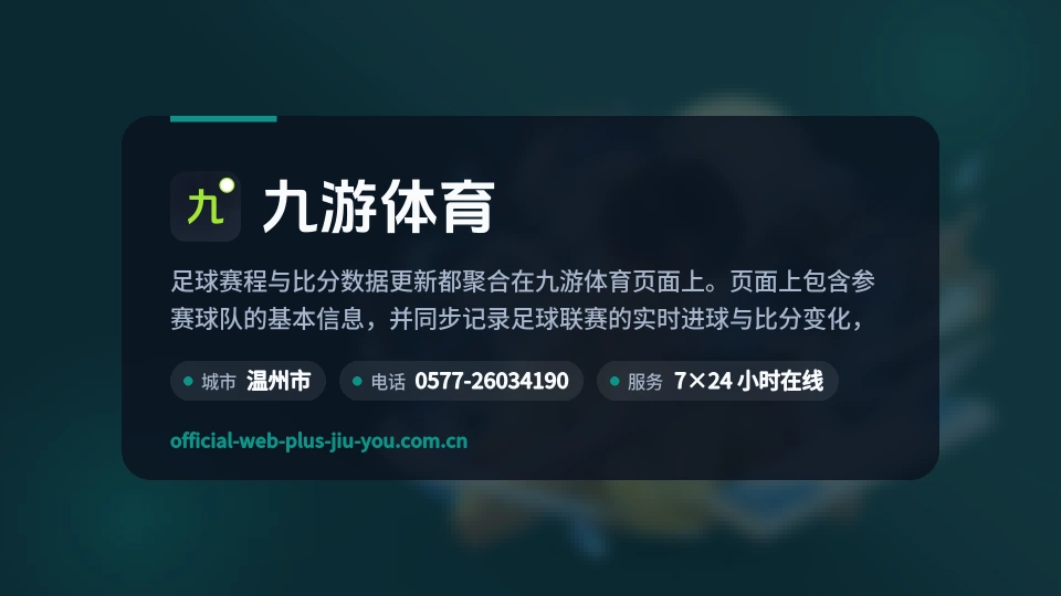 九游体育介绍